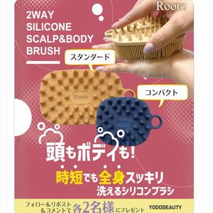 シリコン2WAYスカルプ＆ボディブラシ