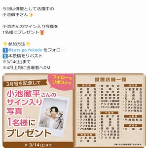 賞品画像：小池徹平さんのサイン入り写真