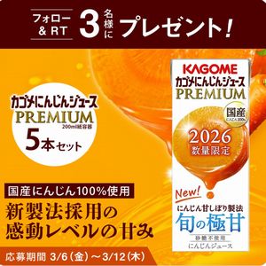 カゴメにんじんジュースプレミアム 5本