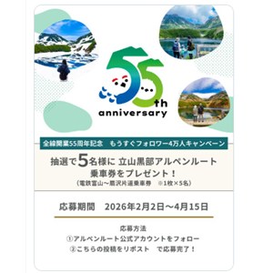 立山黒部アルペンルート乗車券