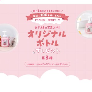 お子さまの写真入り アラウ.ベビー泡全身ソープオリジナルボトル