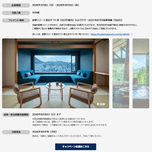 星野リゾート宿泊ギフト券10万円＆スモールEV INSTER試乗体験（1泊2日）
