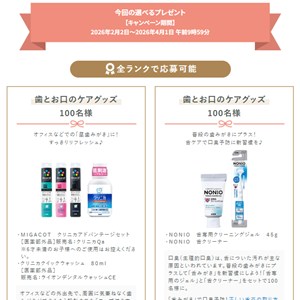 歯とお口のケアグッズ 他