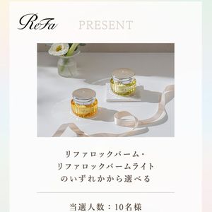 リファロックバーム