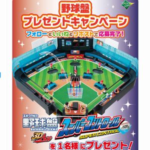 野球盤 3Dエース スーパーコントロール