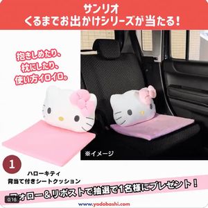 サンリオ「くるまでお出かけシリーズ」