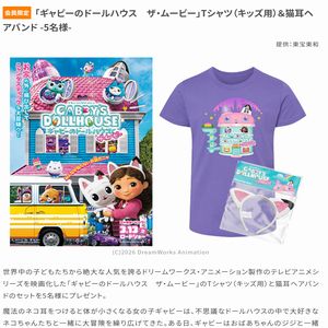 映画『ギャビーのドールハウス ザ・ムービー』オリジナルグッズ