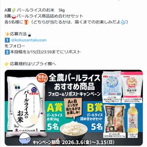 パールライスのお米 5kg　他