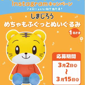 しまじろう めちゃもふぐっとぬいぐるみ