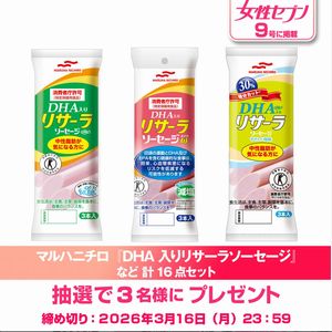 「DHA入りリサーラソーセージ」　他