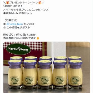 オホーツク牛乳プリン(バニラビーンズ)