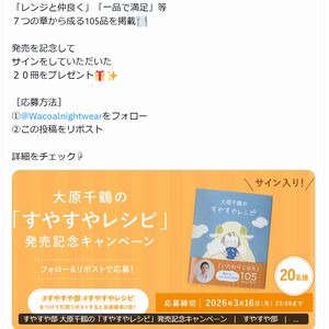 書籍『すやすやレシピ』サイン入り