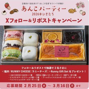 お菓子セット「RunnyGiftSet」