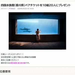 四国水族館（香川県）ペアチケット