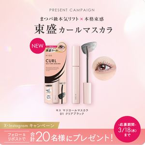 キス マジカールマスカラ クリアブラック