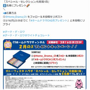 ガトーフェスタハラダ スペシャル・セレクション