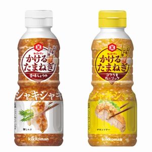 「かけるたまねぎ」シリーズ2種セット