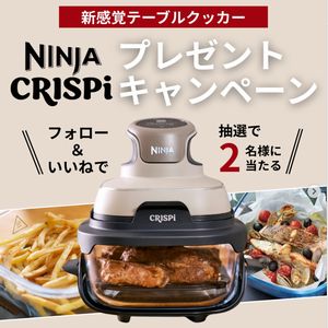 テーブルクッカー「NINJA CRISPi」