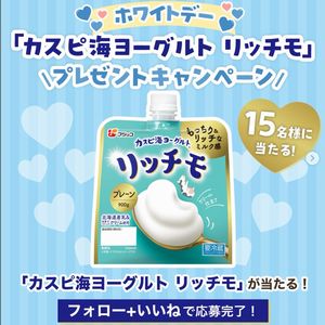 カスピ海ヨーグルト リッチモ