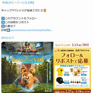 賞品画像：映画『私がビーバーになる時』オリジナルグッズ