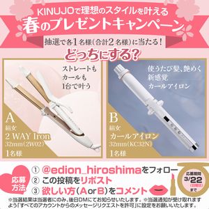 KINUJOヘアアイロン