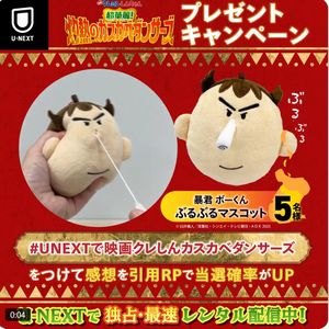 暴君（ボーくん）ぶるぶるマスコット