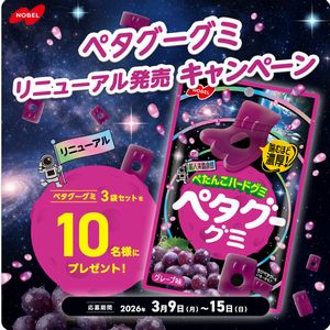 ペタグーグミ グレープ味 3袋セット