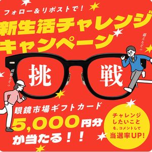 眼鏡市場ギフトカード5,000円分