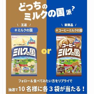 コーヒーミルクの国+ミルクの国