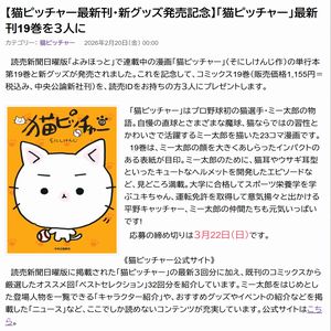 漫画「猫ピッチャー」最新刊19巻