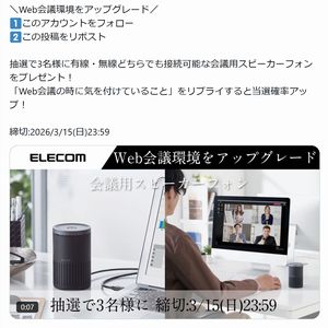 会議用スピーカーフォン