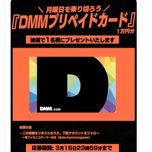 DMMプリペイドカード1万円分