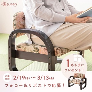 花柄の高座椅子