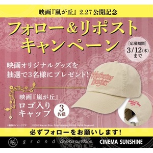 映画『嵐が丘』ロゴ入りキャップ