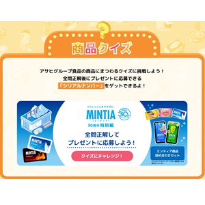 ミンティア商品詰め合わせセット