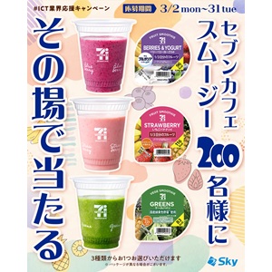 セブンカフェ スムージー 無料クーポン