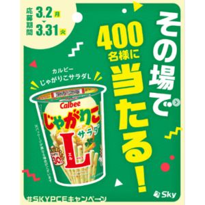 カルビー じゃがりこ サラダ L 無料クーポン