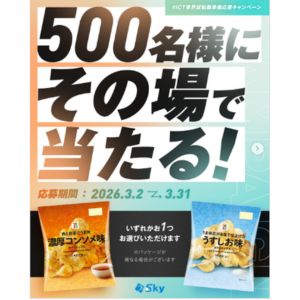 セブンプレミアム ポテトチップス無料クーポン