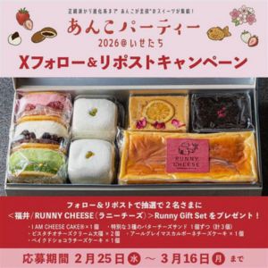 ラニーチーズ「RunnyGiftSet」