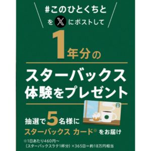 スターバックスカード18万円相当
