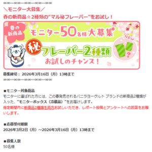 バニラヨーグルト 新商品2種類