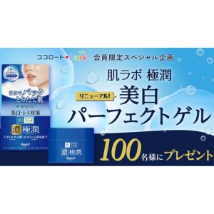 肌ラボ極潤美白パーフェクトゲル