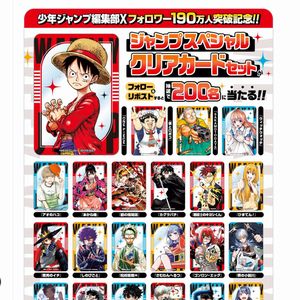 ジャンプスペシャル クリアカードセット