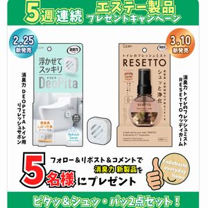 「消臭力」新製品2点セット