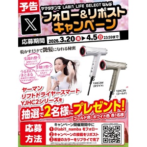 ヤーマン リフトドライヤースマート