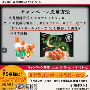 ドラゴンボールZオリジナルうどん札 全種類