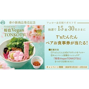 ［東京］T’sたんたんペアお食事券