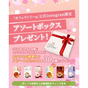 カフェラトリー 6種類入りアソートボックス