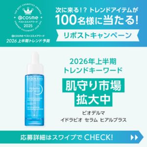 ビオデルマ 高潤美容液