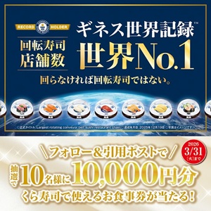くら寿司 お食事券1万円分